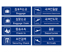 공항 표지판