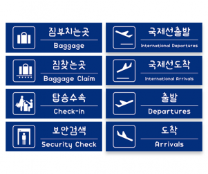 공항 표지판
