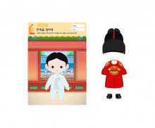 한복을 입혀요(임금)