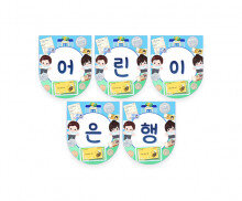 어린이 은행 가랜드