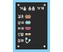 겨울 용품 가게 메뉴판(문구없음)