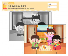 전통 놀이 퍼즐 맞추기 (윷놀이)