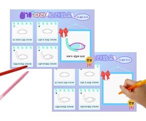 쉽게 따라 그려요 (스노클링 마스크)