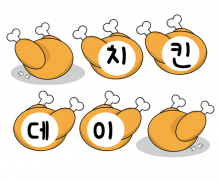 치킨데이 가랜드