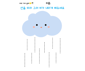 선 따라 그리기