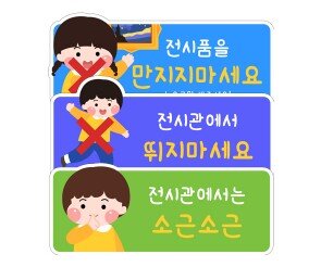 미술관 이용안내판