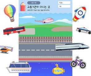 교통기관이 다니는 길 찾기