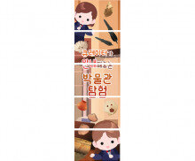 박물관 탐험 배너 만들기
