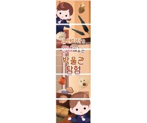 박물관 탐험 배너 만들기