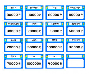 전자제품 가격표