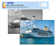 해상 교통기관 퍼즐 맞추기