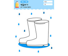 장화 색칠하기