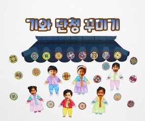 기와 단청 꾸미기