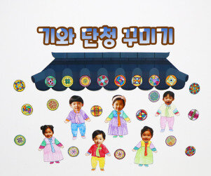 기와 단청 꾸미기