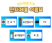 전자제품 이름표