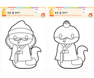 푸른 뱀 꾸미기