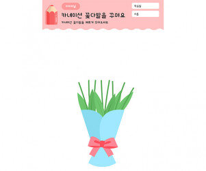 카네이션 꽃다발 꾸미기