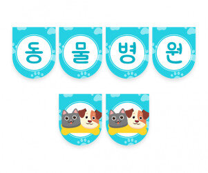 동물병원 가랜드