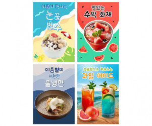 여름 음식 가게 광고 포스터