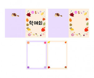 가을 학예회 팜플렛
