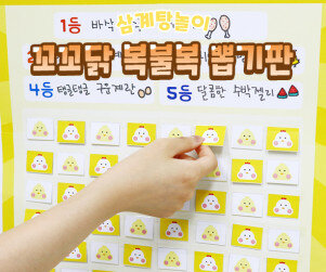 꼬꼬닭 복불복 뽑기판 만들기 (분할버전)