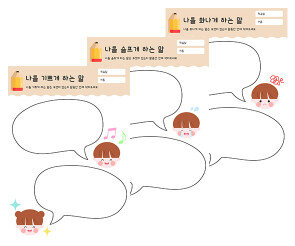 나를 OO하게 하는 말