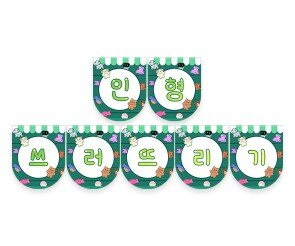 인형 쓰러뜨리기 가랜드