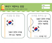 태극기 게양하는 방법