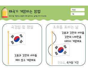태극기 게양하는 방법