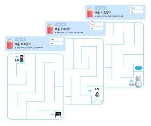 겨울 미로찾기