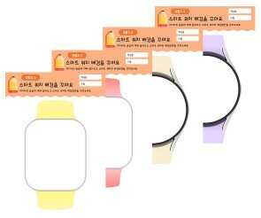 스마트워치 배경화면을 꾸며요