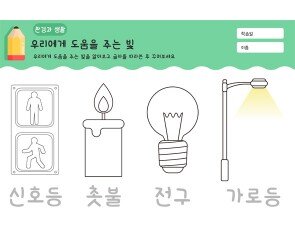 우리에게 도움을 주는 빛
