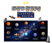 태양계 환경구성