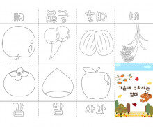 가을에 수확하는 열매 사전