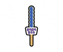 알록달록 탕후루 토퍼