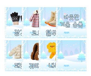 따뜻한 겨울 용품 카드