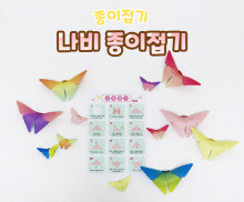 나비 종이접기