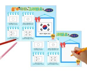 쉽게 따라 그려요 (태극기)