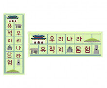 우리나라 유적지 탐험 원고지 레터링