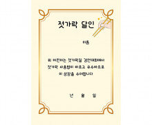 젓가락 달인 상장