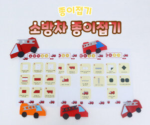 소방차 종이접기