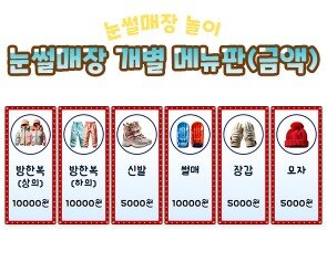 눈썰매장 개별 메뉴판(금액)