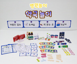 약국 놀이