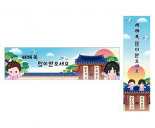 새해 복 많이 받으세요 가로 세로 배너 만들기