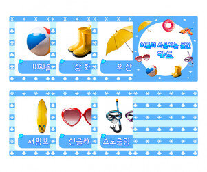 여름에 사용하는 물건 카드