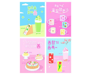 꽃잎 카페 광고 포스터