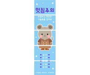 멋짐주의 세로 배너 만들기