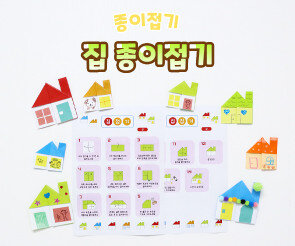 집 종이접기