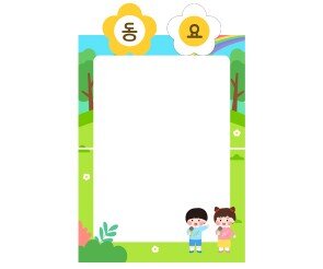 숲속 동요판 만들기