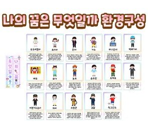 나의 꿈은 무엇일까 환경구성